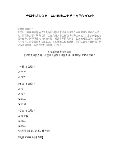 大学生成人依恋、学习倦怠与完美主义的关系研究