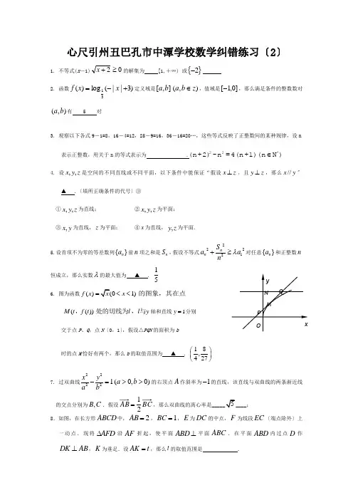 高三数学纠错练习(2) 试题