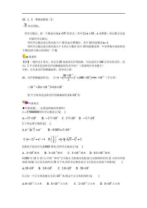 最新初中八年级数学题库 16.2.3 整数指数幂(2)