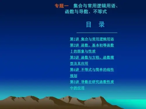 第三讲 函数与方程、函数模型及其应用