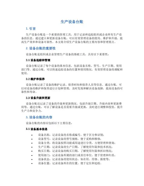 生产设备台账