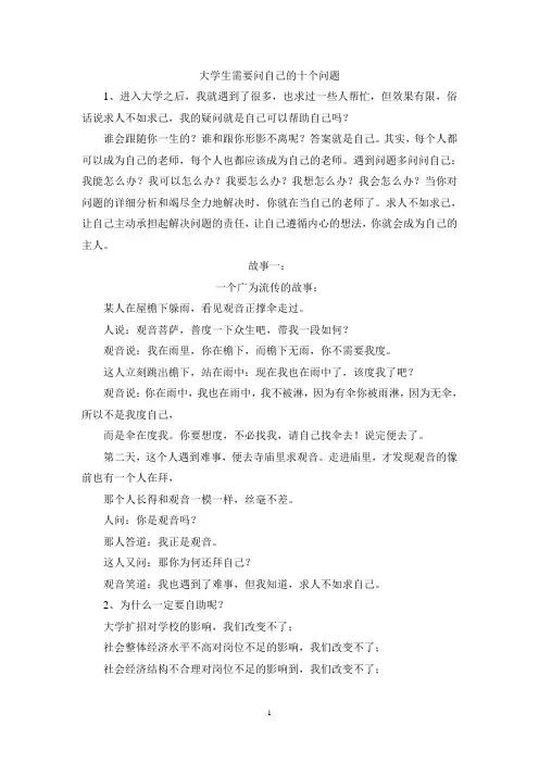 大学生需要问自己的十大问题