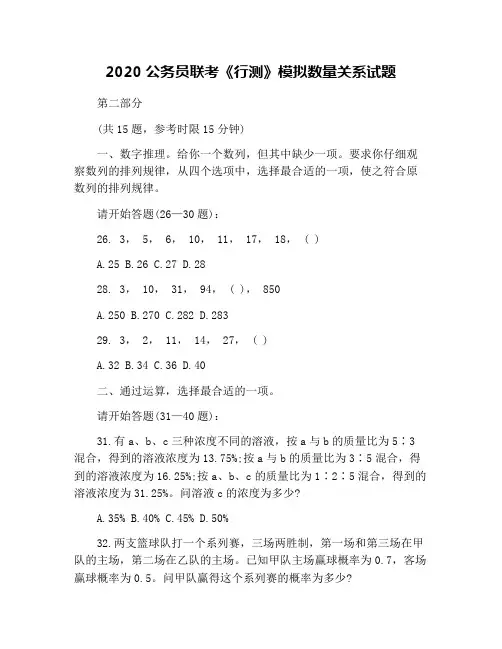 2020公务员联考《行测》模拟数量关系试题
