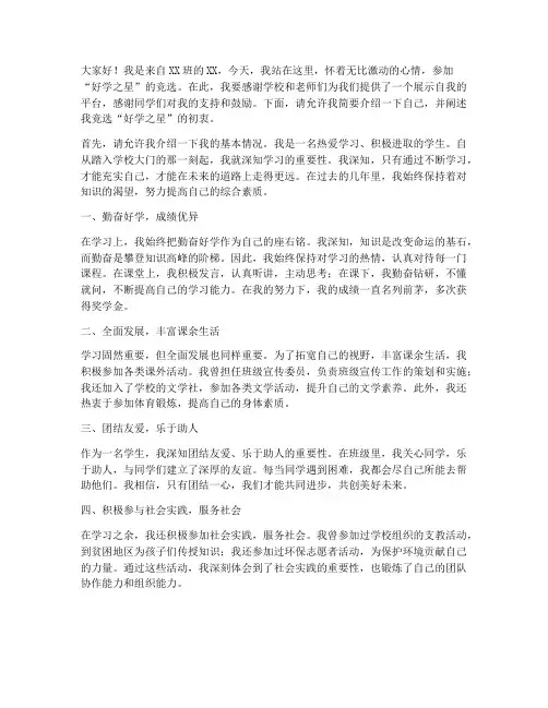 竞选_好学之星_发言稿