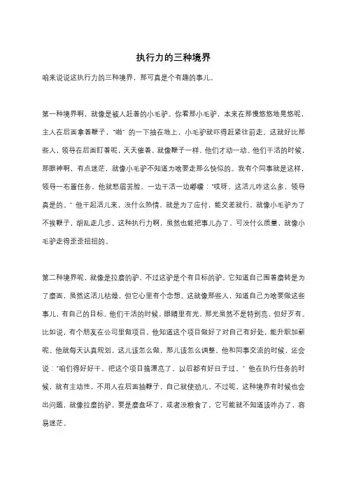 执行力的三种境界