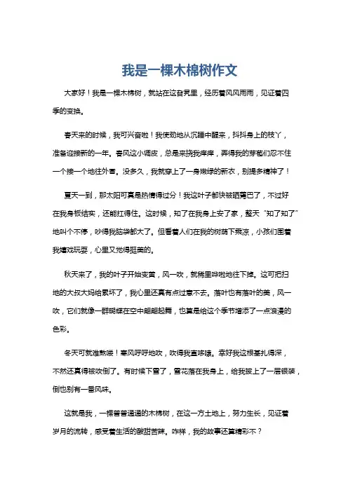 我是一棵木棉树作文