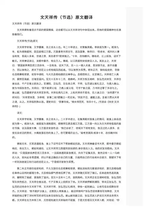 文天祥传（节选）原文翻译