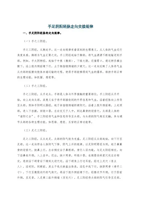 手足阴阳经脉走向交接规律