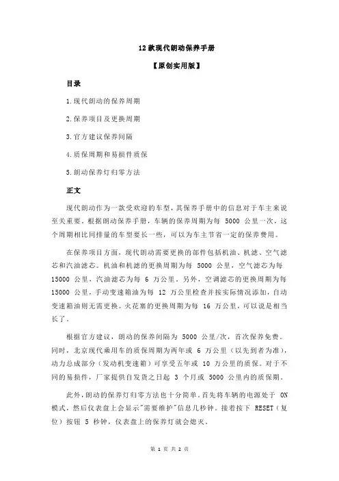 12款现代朗动保养手册