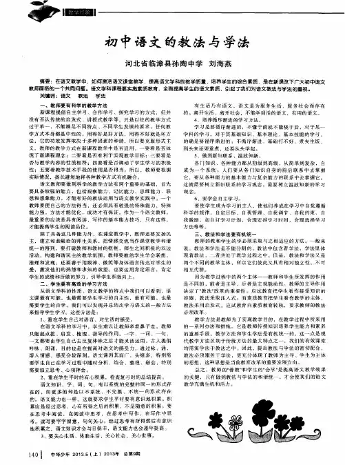 初中语文的教法与学法