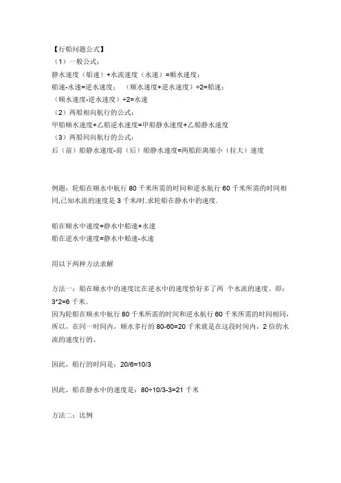流水问题公式