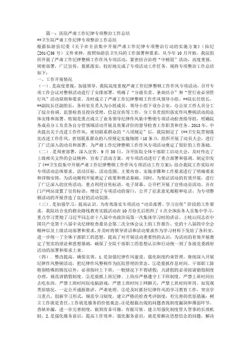 医院行业作风专项治理工作总结