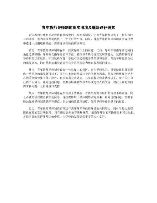 青年教师导师制的现实困境及解决路径研究
