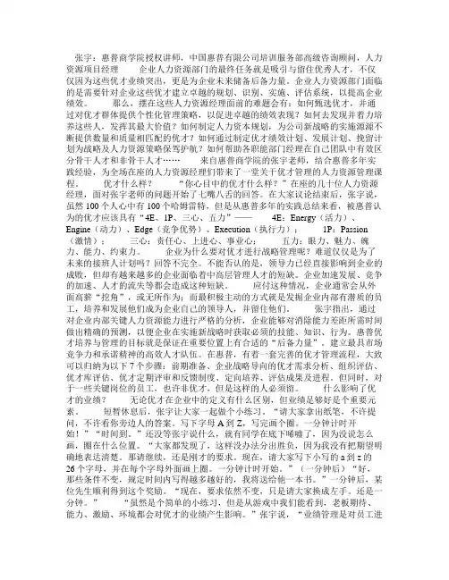 核心人才管理之道—惠普商学院授权讲师的一堂人力资源管理课