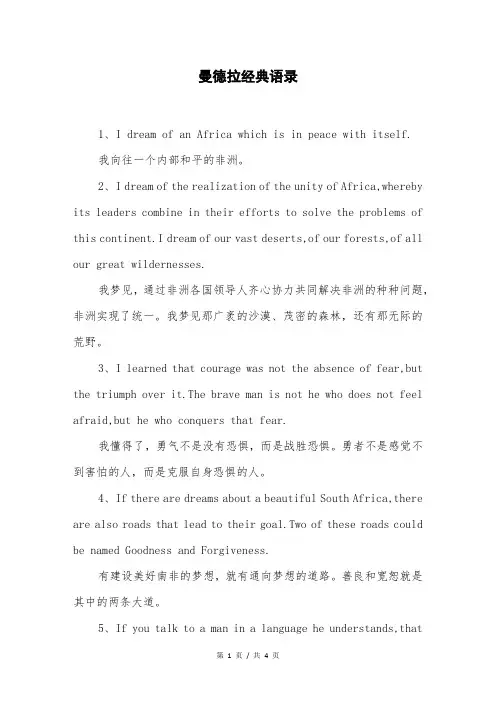 曼德拉经典语录