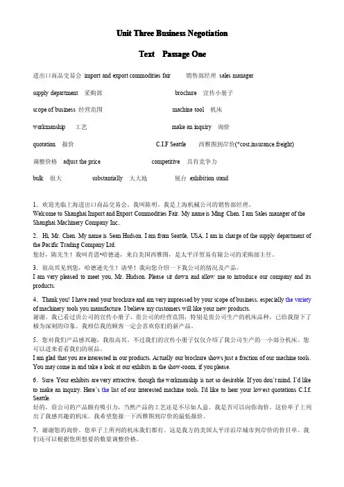 高级口译第三版Unit3BusinessNegotiation