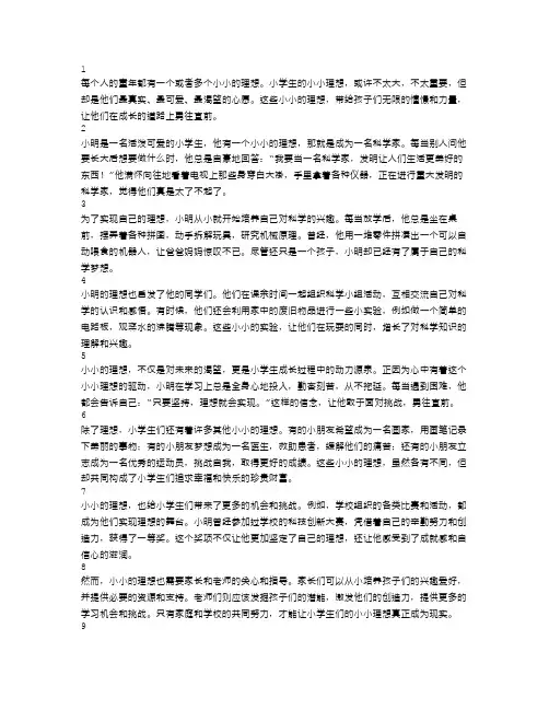 小学生的小小理想
