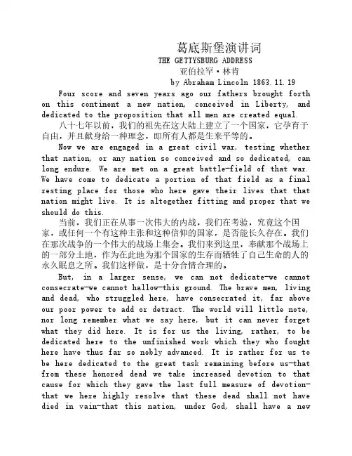 葛底斯堡演讲词