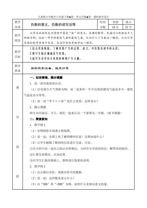 人教版六年级数学下册教案(全册)【新】