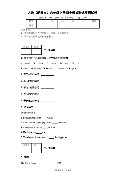 人教(新起点)六年级上册期中模拟测试英语试卷(附答案)