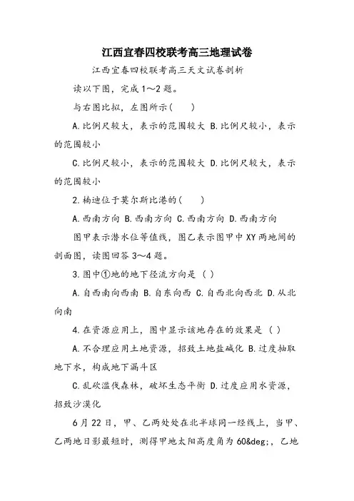 江西宜春四校联考高三地理试卷