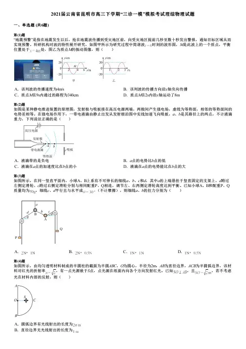 2021届云南省昆明市高三下学期“三诊一模”模拟考试理综物理试题