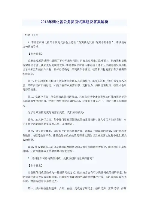 仅供参考,学习他人经验2012年各省公务员考试面试真题及答案