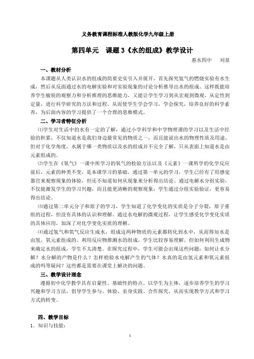 水的组成教学设计