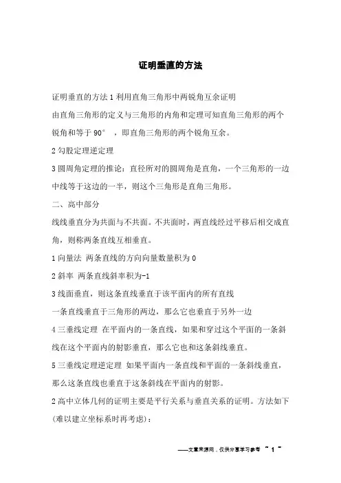 证明垂直的方法