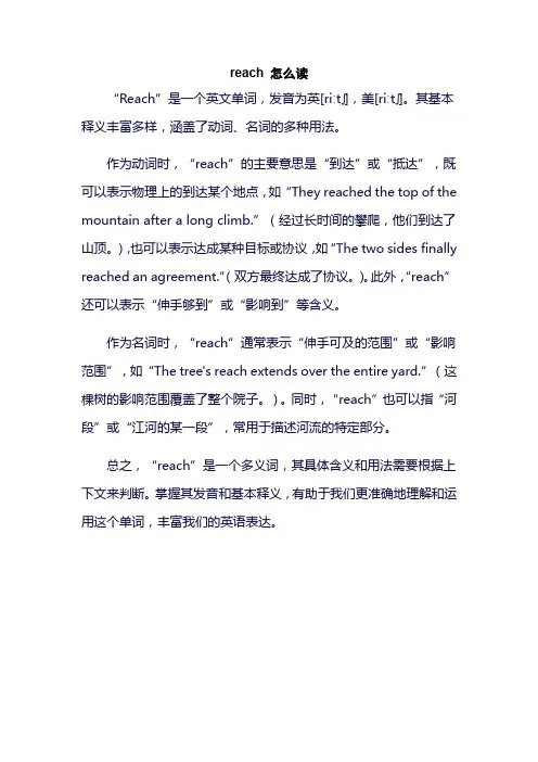 reach 怎么读