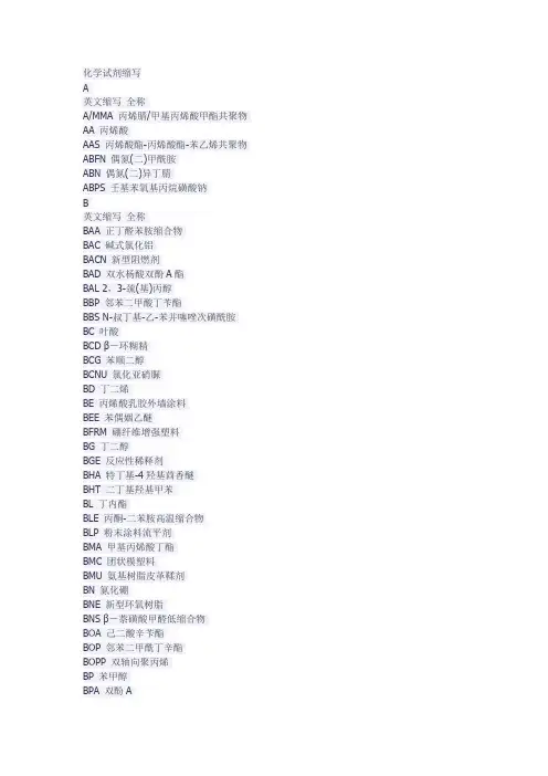 有机化合物英文缩写对照