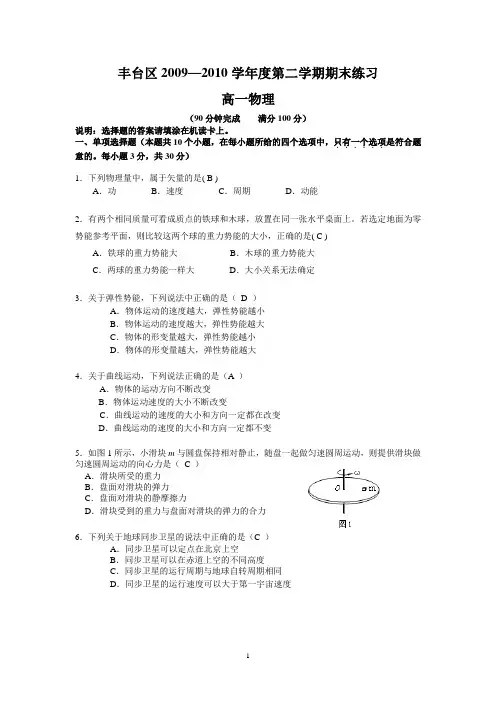 丰台高一物理第二学期试题201007