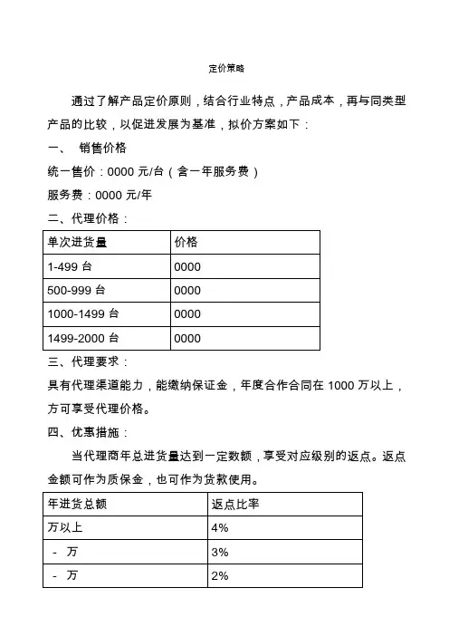 产品定价方案