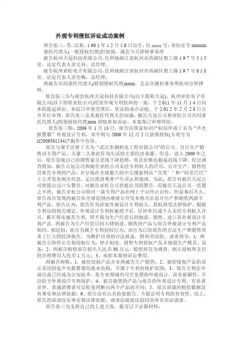 外观专利侵权诉讼成功案例