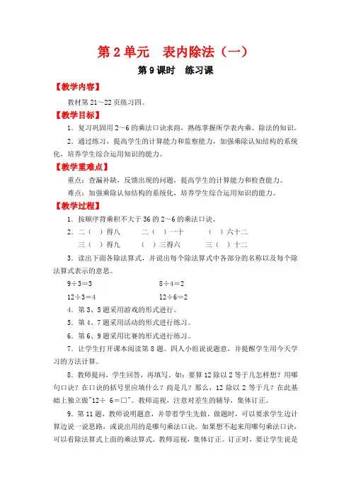新人教版小学教育二年级数学下册电子教案第9课时  练习课