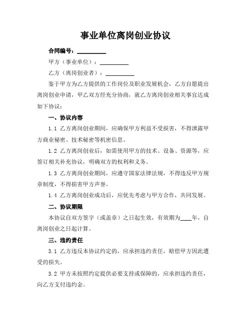 事业单位离岗创业协议