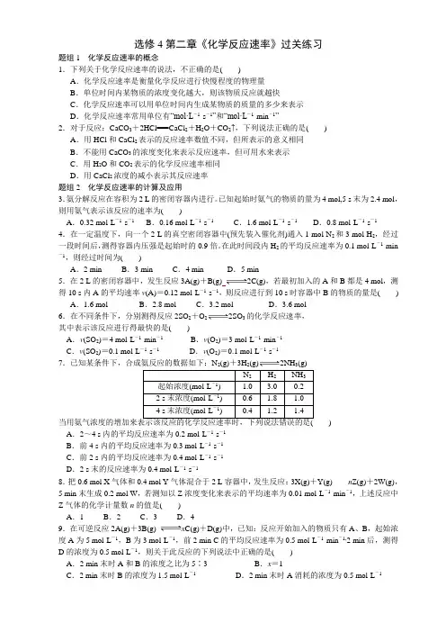 选修4第二章《化学反应速率》过关练习含答案