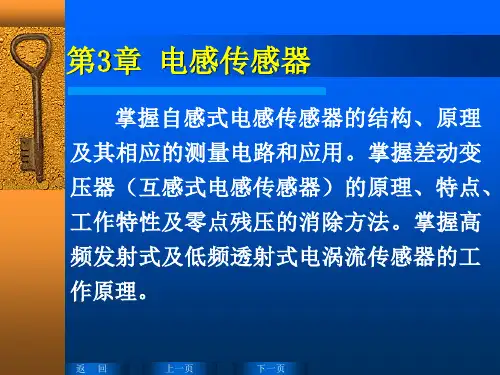 《电感传感器》PPT课件