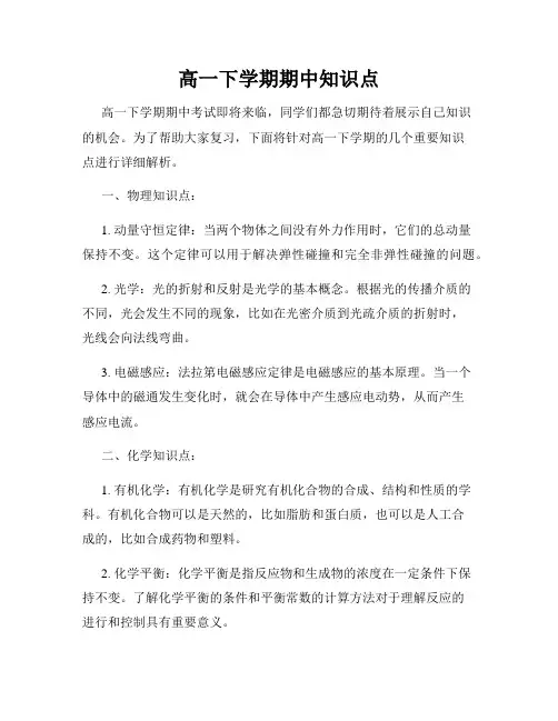高一下学期期中知识点
