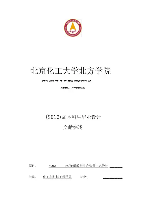 醋酸酐文献综述