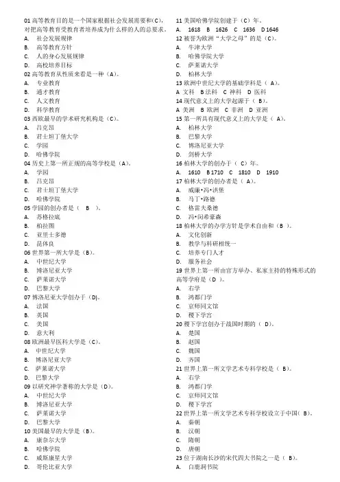高等教育学 单选选择题1