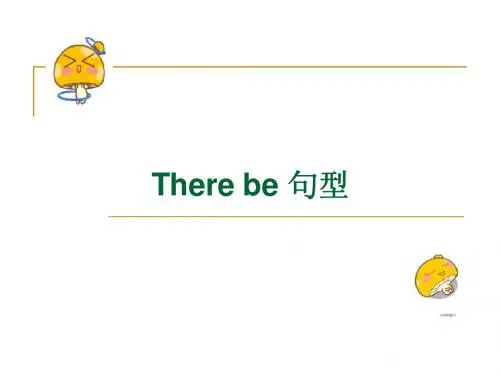 There_be_句型课件