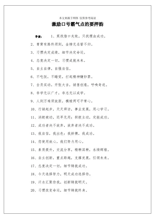 激励口号霸气点的要押韵
