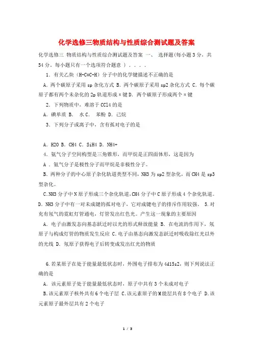 化学选修三物质结构与性质综合测试题及答案