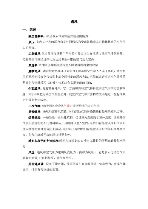 (完整版)建环工业通风答案