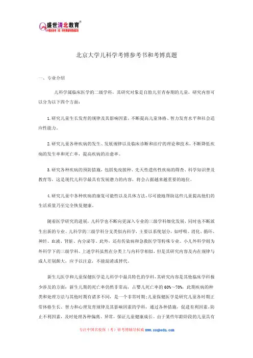 北京大学儿科学考博参考书和考博真题
