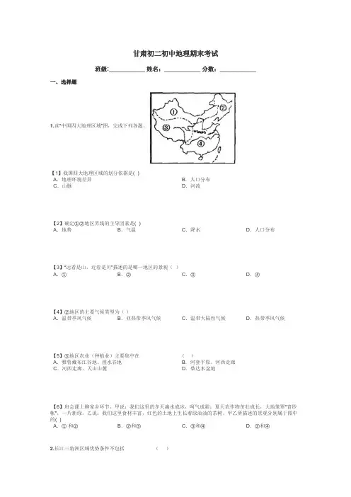 甘肃初二初中地理期末考试带答案解析
