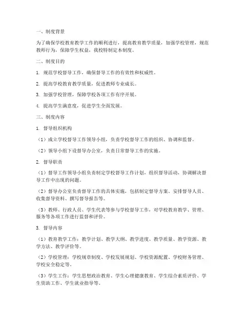 学校督导工作落实制度