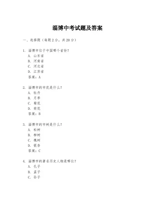 淄博中考试题及答案