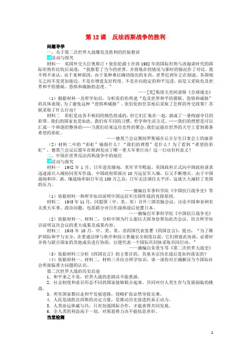 高中历史 第三单元 第二次世界大战 第12课 反法西斯战争的胜利学案 岳麓版选修3